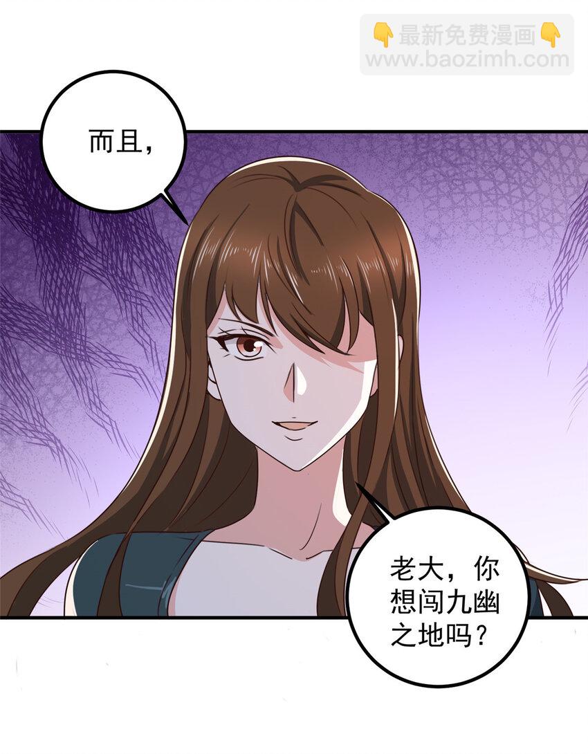 《老爸让我从十个女神中选一个结婚》123 与她合作 第21页