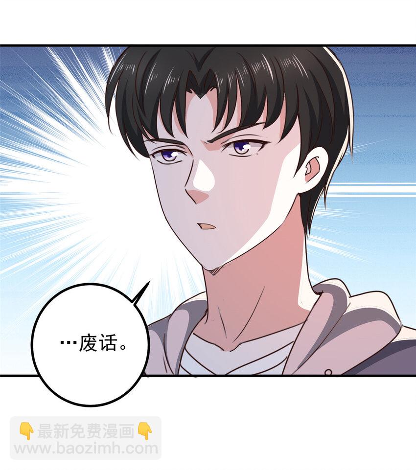 《老爸让我从十个女神中选一个结婚》123 与她合作 第22页