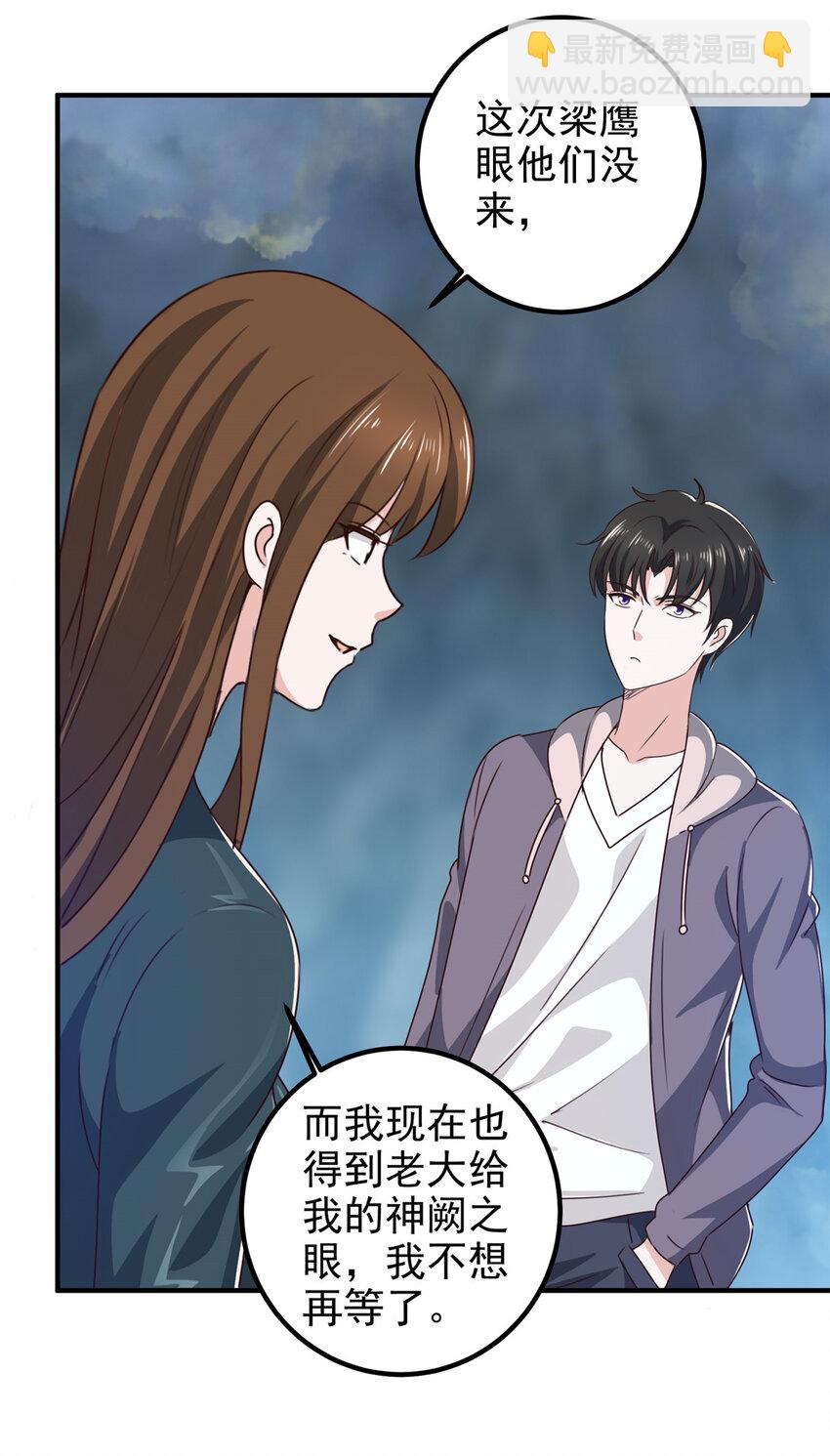 《老爸让我从十个女神中选一个结婚》123 与她合作 第23页