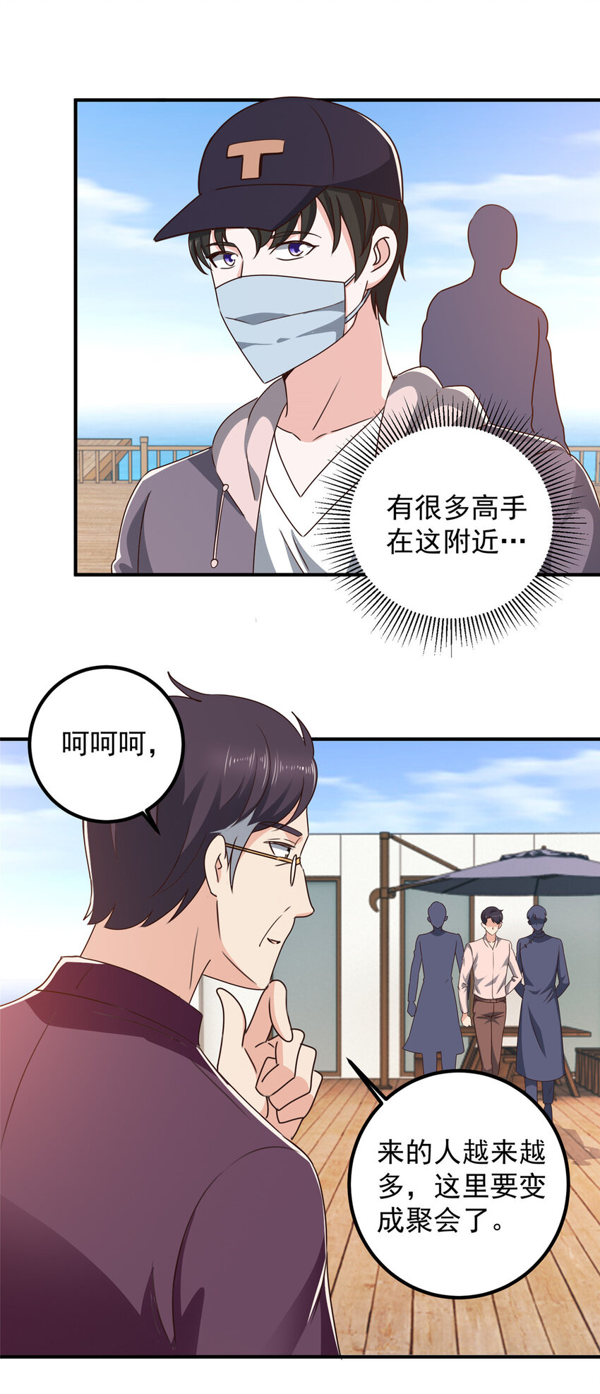 《老爸让我从十个女神中选一个结婚》123 与她合作 第26页
