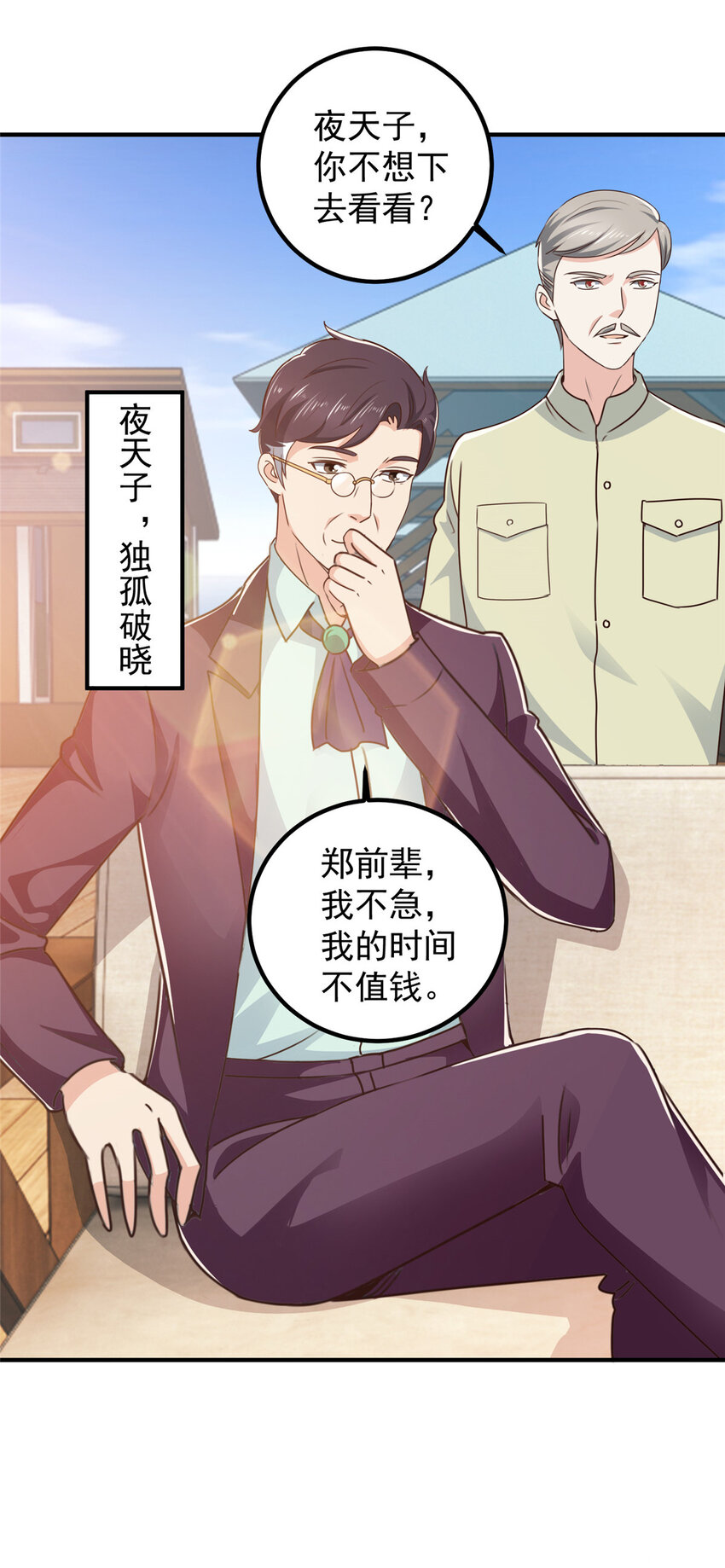 《老爸让我从十个女神中选一个结婚》123 与她合作 第27页