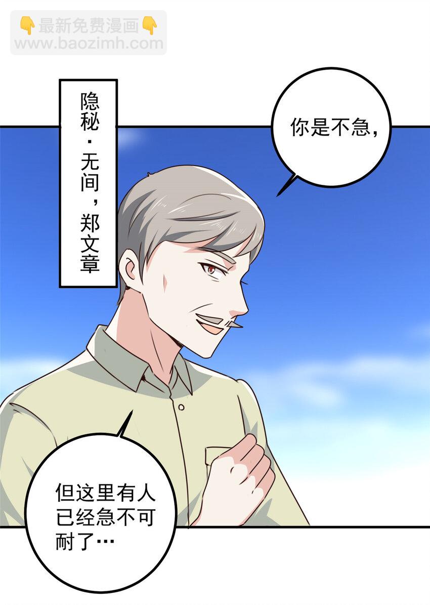 《老爸让我从十个女神中选一个结婚》123 与她合作 第28页
