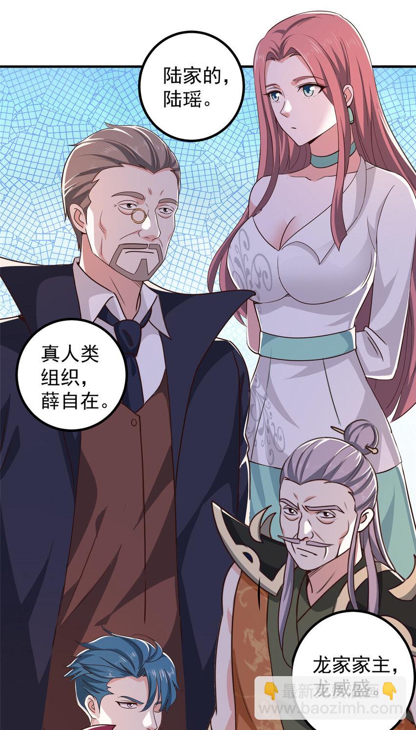 《老爸让我从十个女神中选一个结婚》123 与她合作 第29页