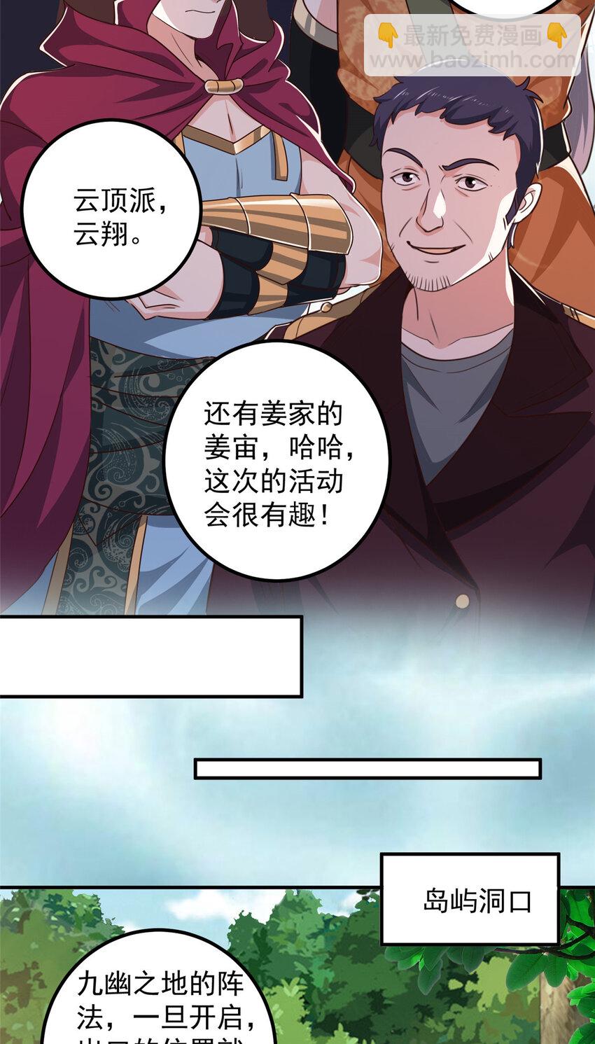 《老爸让我从十个女神中选一个结婚》123 与她合作 第30页