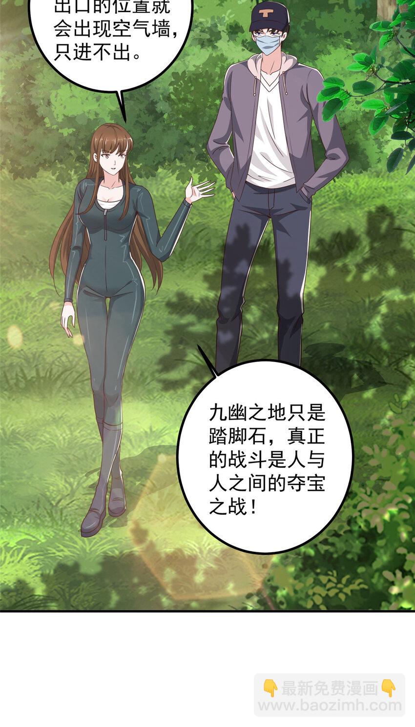 《老爸让我从十个女神中选一个结婚》123 与她合作 第31页