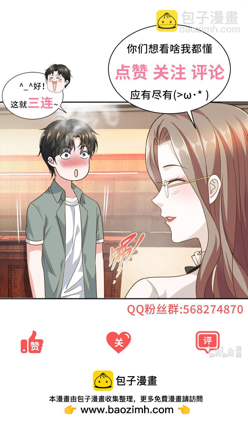 《老爸让我从十个女神中选一个结婚》123 与她合作 第32页