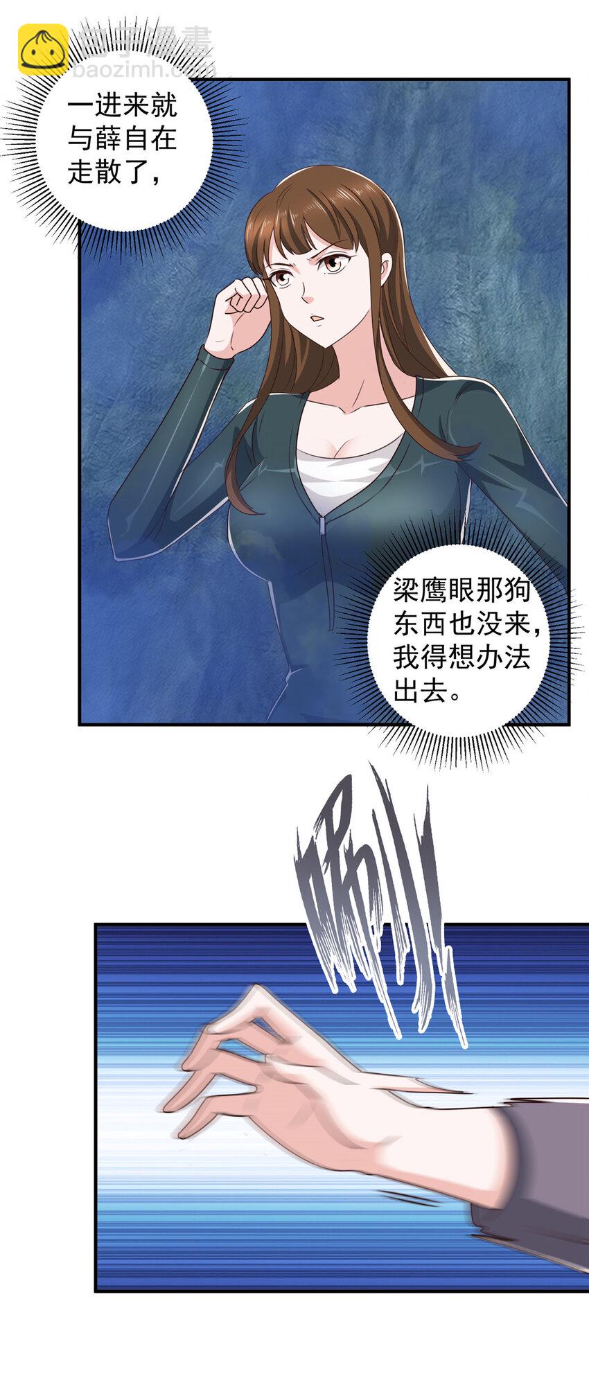 《老爸让我从十个女神中选一个结婚》123 与她合作 第3页