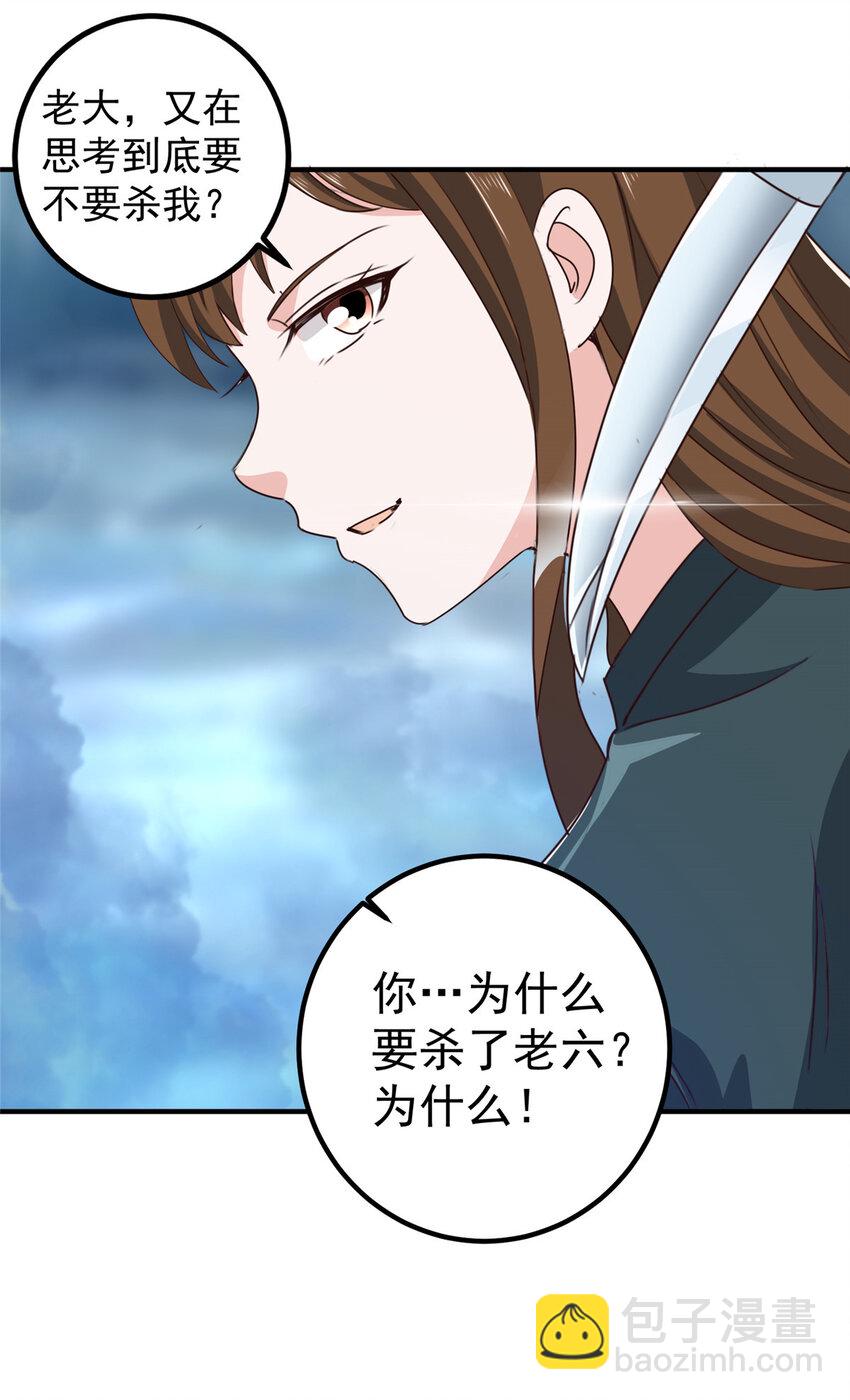 《老爸让我从十个女神中选一个结婚》123 与她合作 第8页
