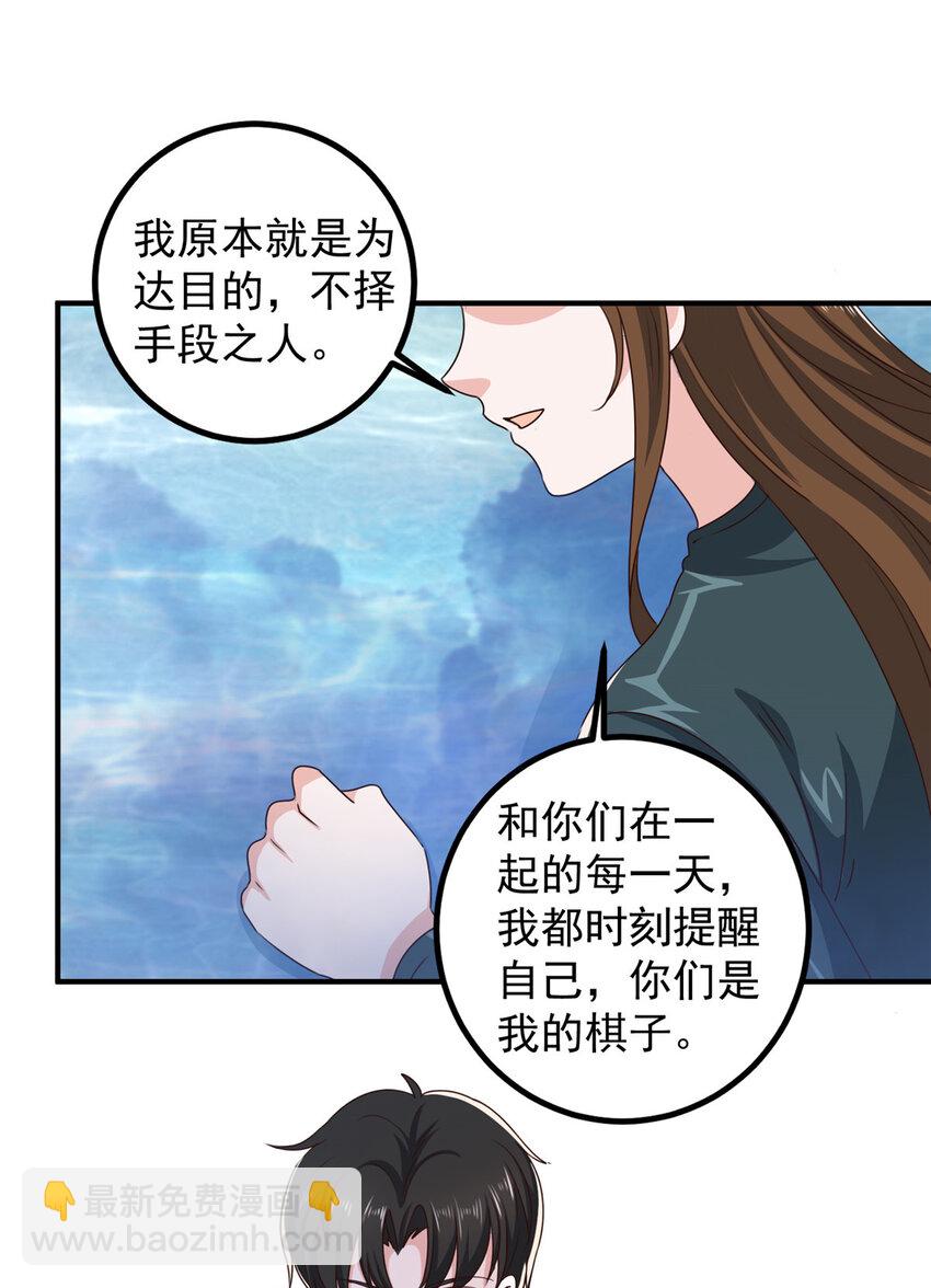 《老爸让我从十个女神中选一个结婚》123 与她合作 第9页
