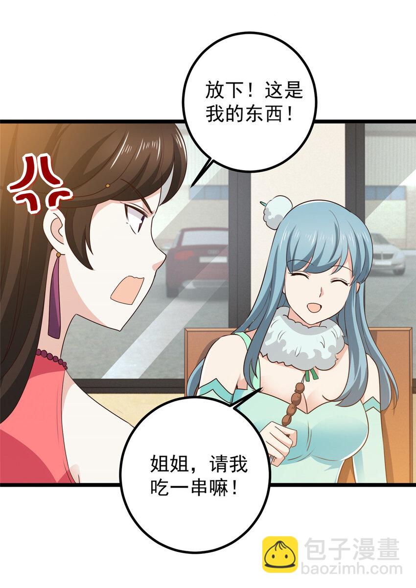 《老爸让我从十个女神中选一个结婚》120 熟悉的灵魂味道 第12页