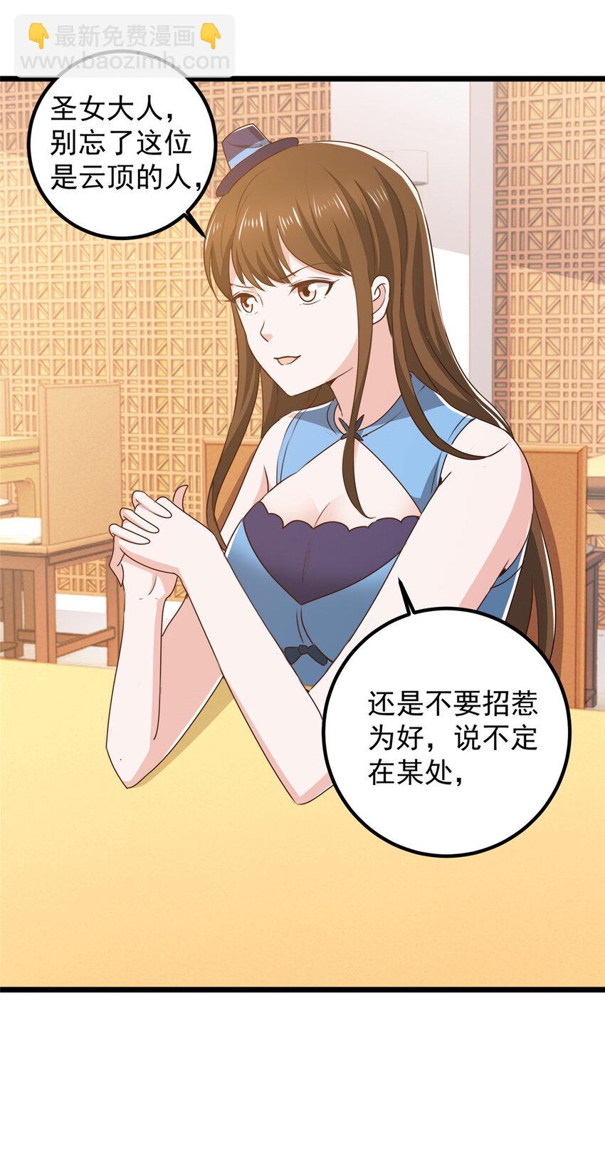 《老爸让我从十个女神中选一个结婚》120 熟悉的灵魂味道 第13页