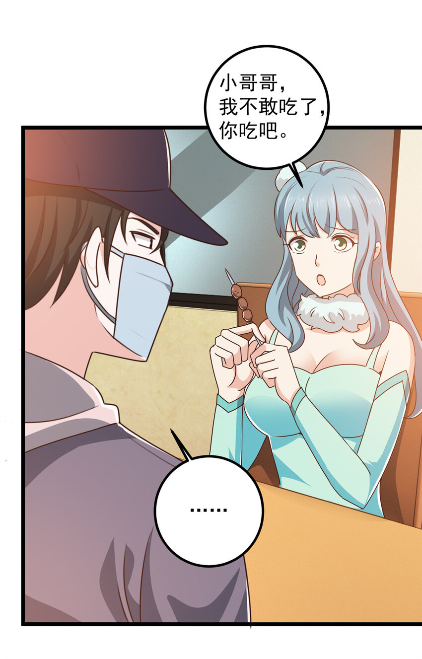 《老爸让我从十个女神中选一个结婚》120 熟悉的灵魂味道 第15页