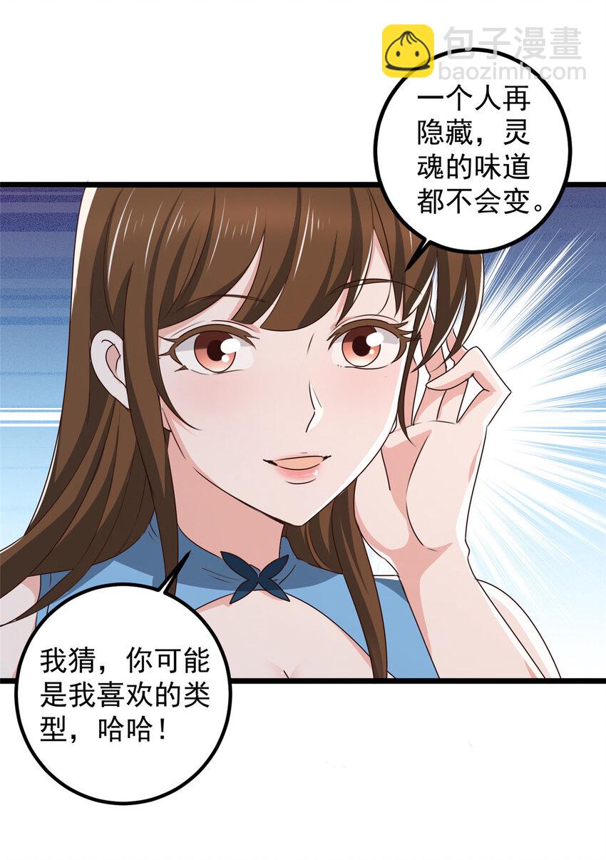 《老爸让我从十个女神中选一个结婚》120 熟悉的灵魂味道 第16页
