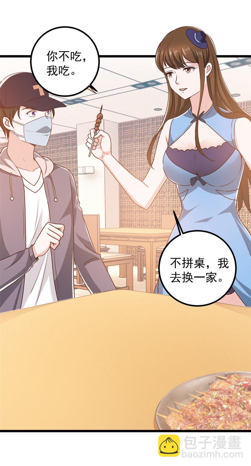 《老爸让我从十个女神中选一个结婚》120 熟悉的灵魂味道 第19页