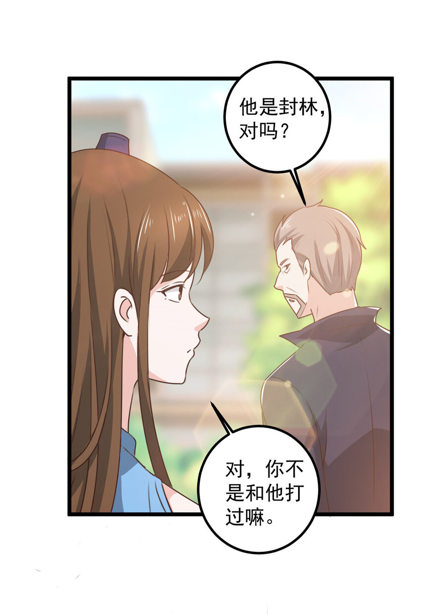 《老爸让我从十个女神中选一个结婚》120 熟悉的灵魂味道 第20页