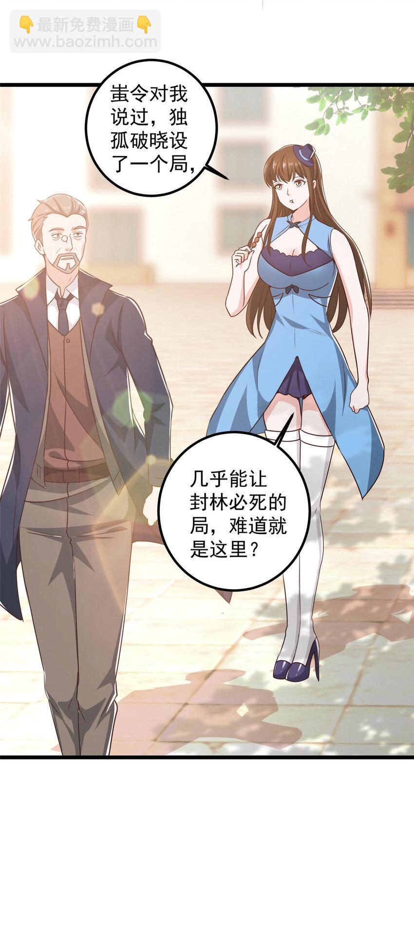《老爸让我从十个女神中选一个结婚》120 熟悉的灵魂味道 第21页