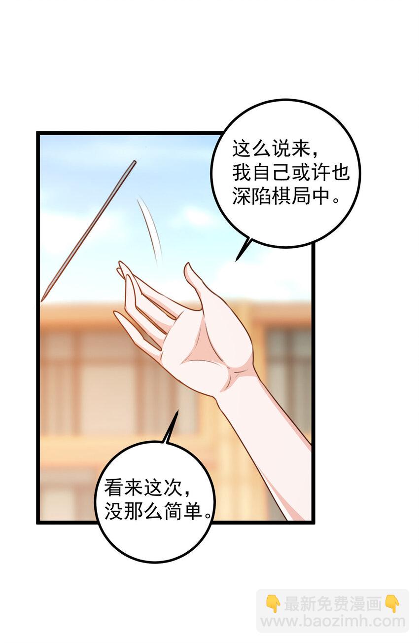 《老爸让我从十个女神中选一个结婚》120 熟悉的灵魂味道 第22页