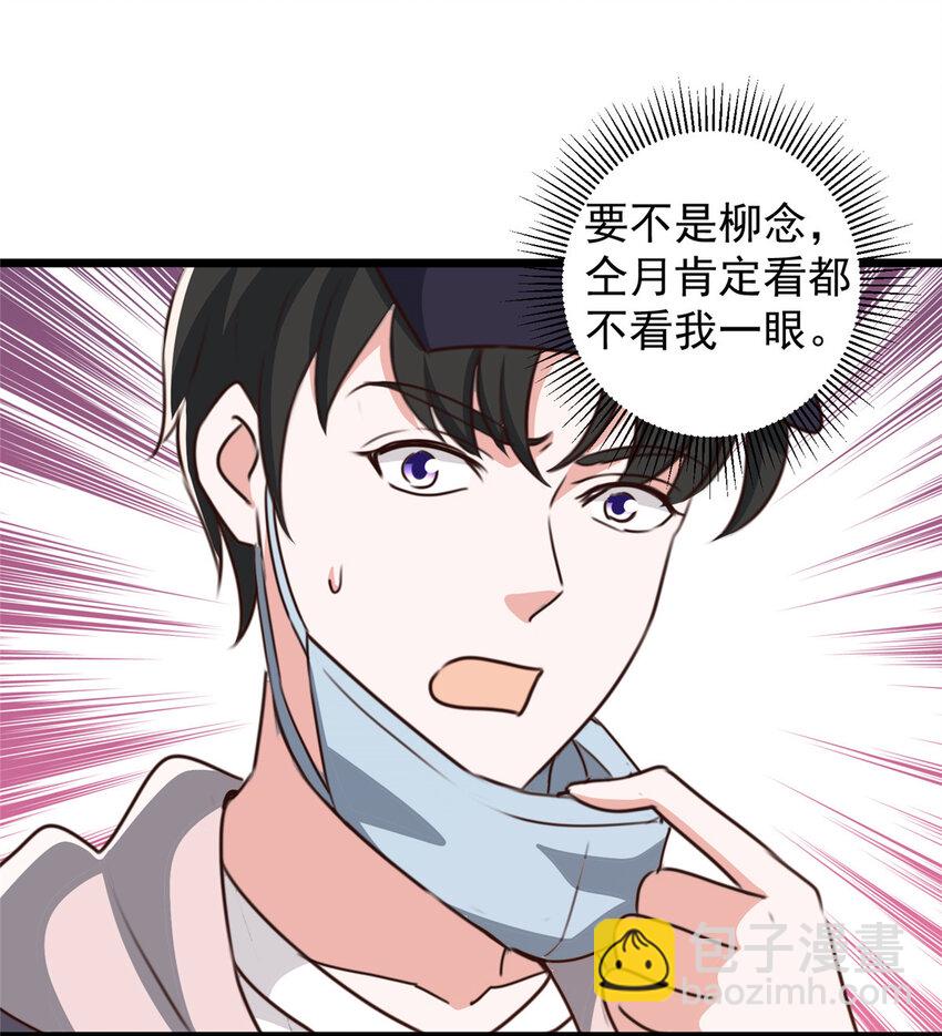 《老爸让我从十个女神中选一个结婚》120 熟悉的灵魂味道 第26页