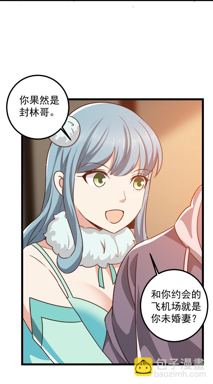 《老爸让我从十个女神中选一个结婚》120 熟悉的灵魂味道 第27页