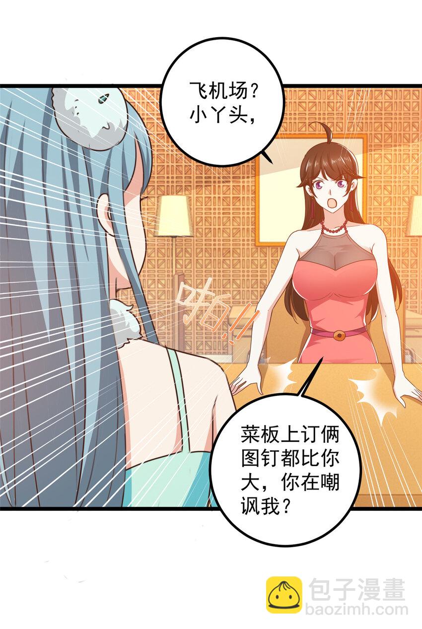 《老爸让我从十个女神中选一个结婚》120 熟悉的灵魂味道 第28页