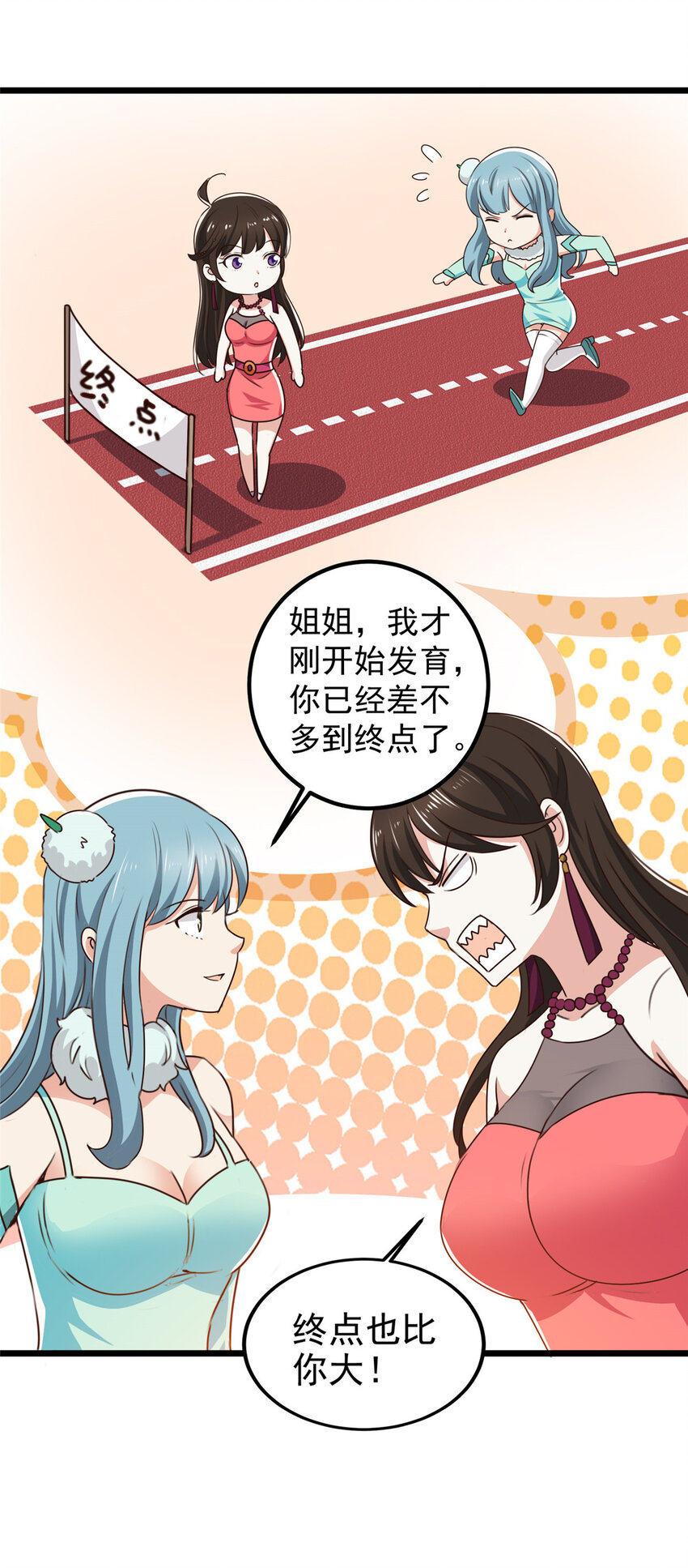 《老爸让我从十个女神中选一个结婚》120 熟悉的灵魂味道 第29页