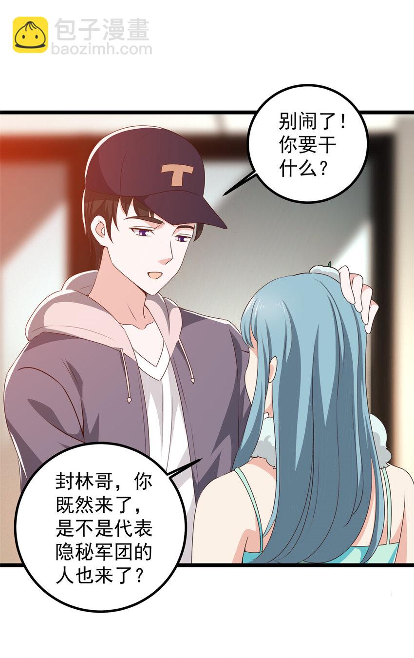 《老爸让我从十个女神中选一个结婚》120 熟悉的灵魂味道 第30页