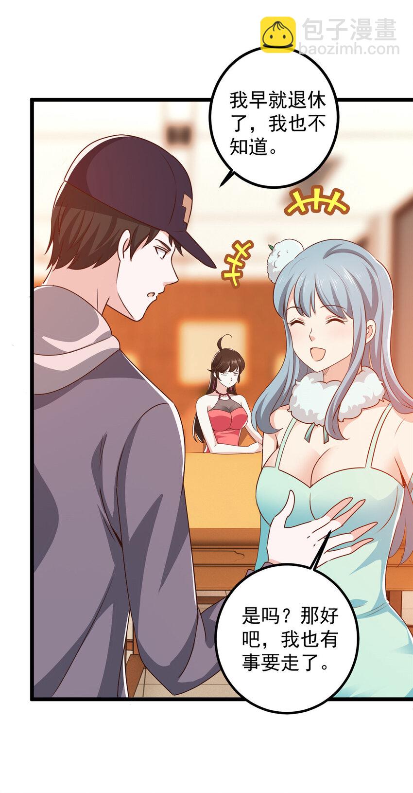 《老爸让我从十个女神中选一个结婚》120 熟悉的灵魂味道 第31页