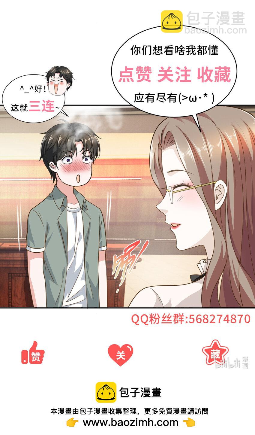 《老爸让我从十个女神中选一个结婚》120 熟悉的灵魂味道 第34页
