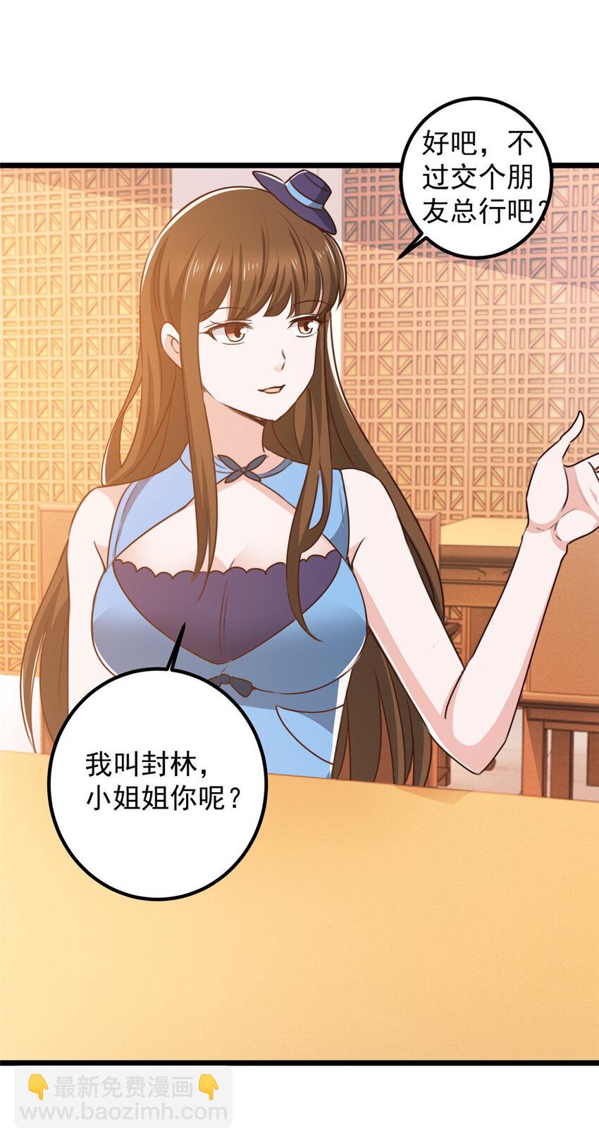 《老爸让我从十个女神中选一个结婚》120 熟悉的灵魂味道 第3页