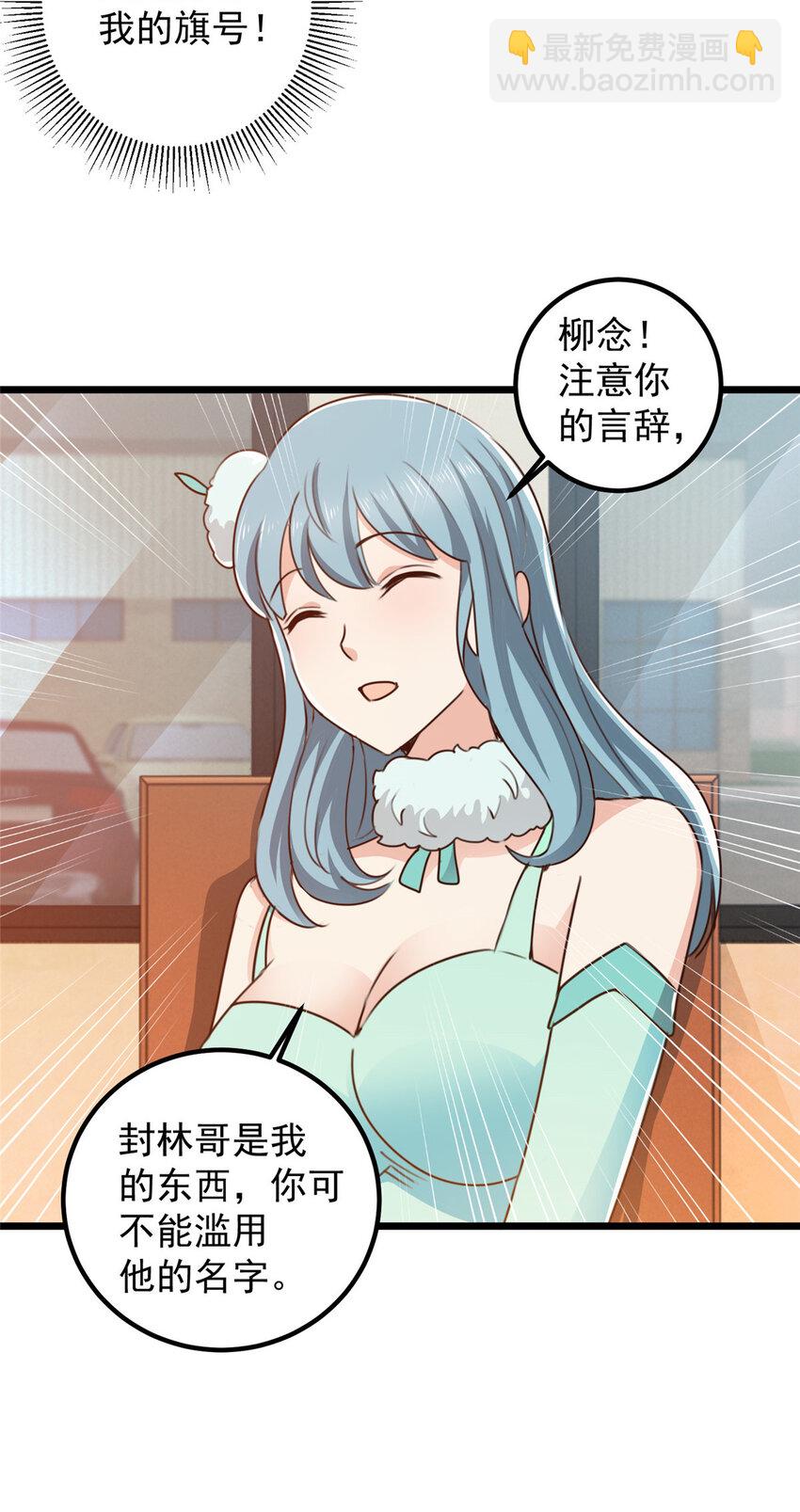 《老爸让我从十个女神中选一个结婚》120 熟悉的灵魂味道 第5页