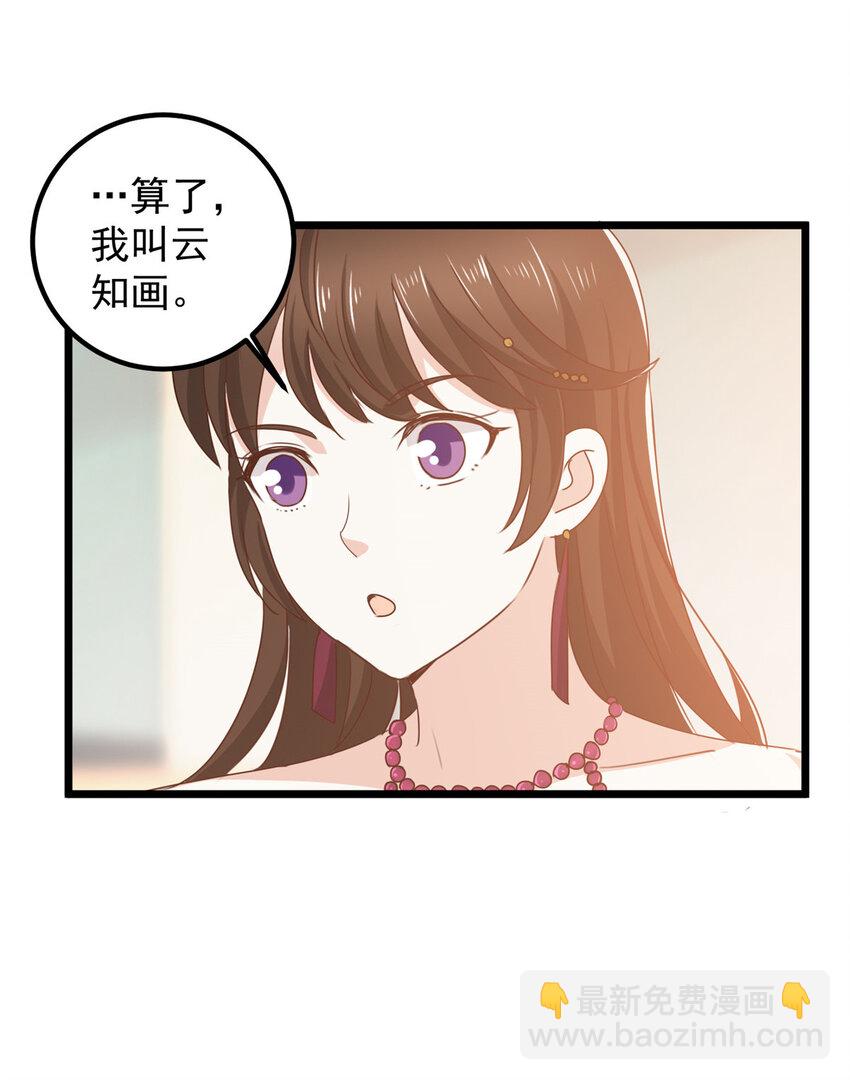 《老爸让我从十个女神中选一个结婚》120 熟悉的灵魂味道 第7页