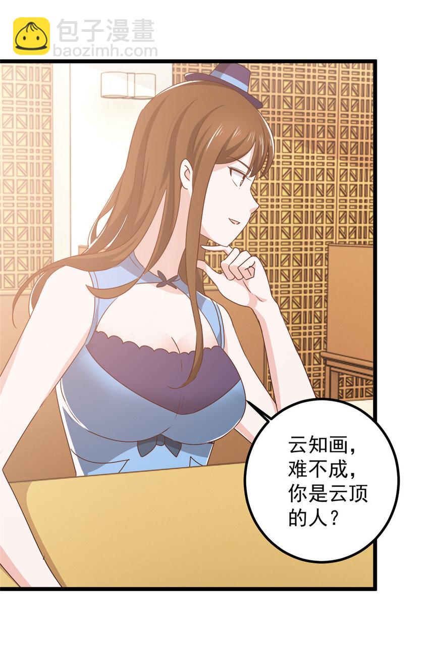 《老爸让我从十个女神中选一个结婚》120 熟悉的灵魂味道 第8页