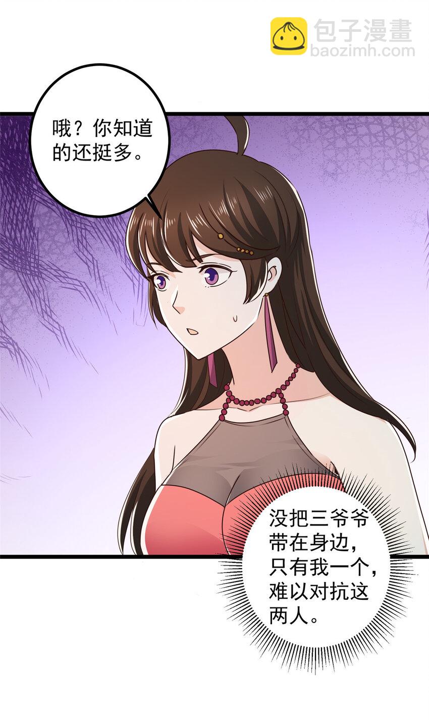 《老爸让我从十个女神中选一个结婚》120 熟悉的灵魂味道 第9页