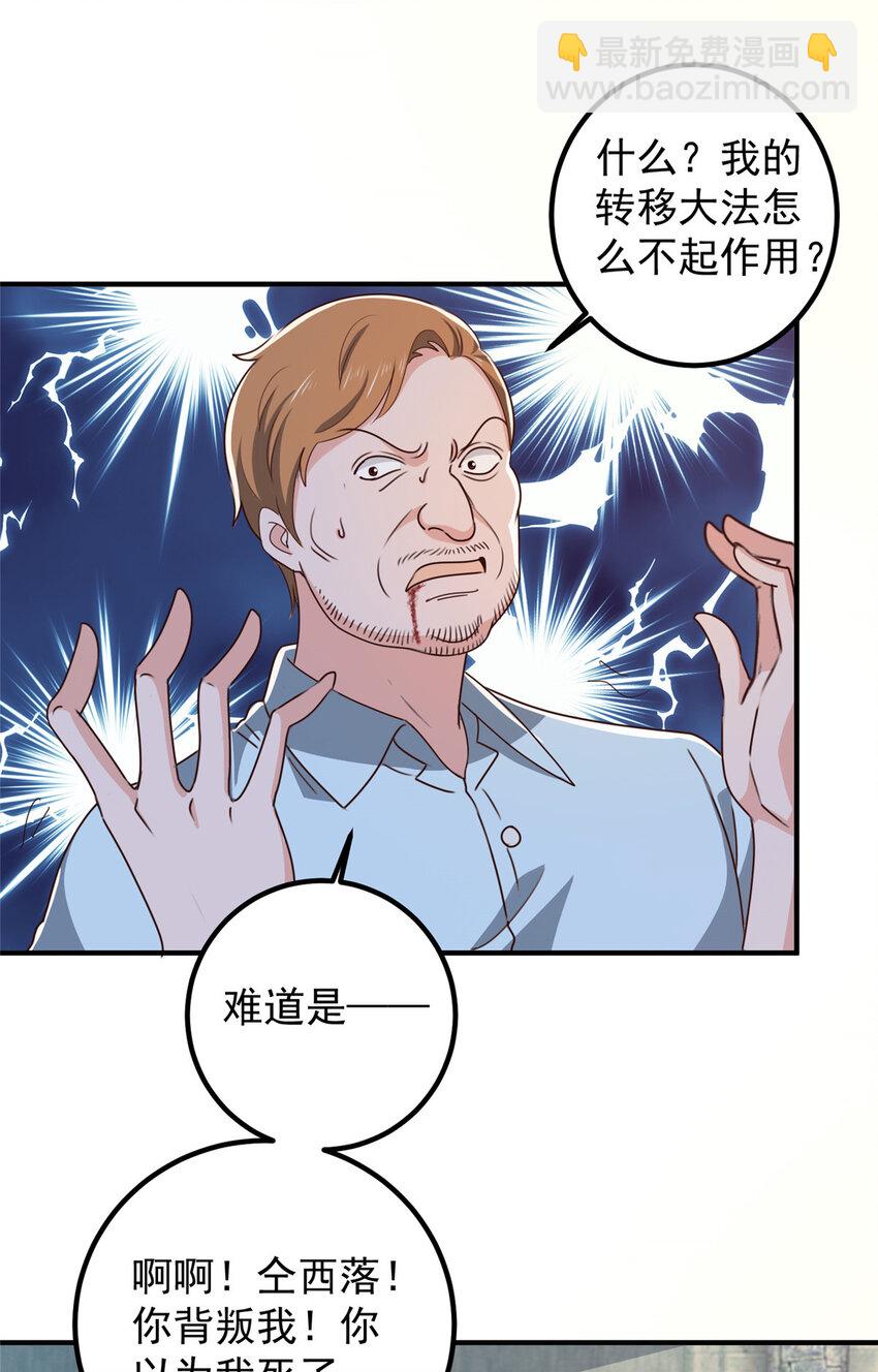 《老爸让我从十个女神中选一个结婚》124 梁蝶的建议 第11页