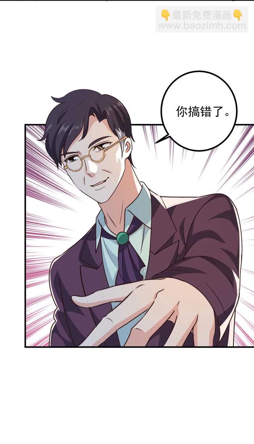 《老爸让我从十个女神中选一个结婚》124 梁蝶的建议 第13页