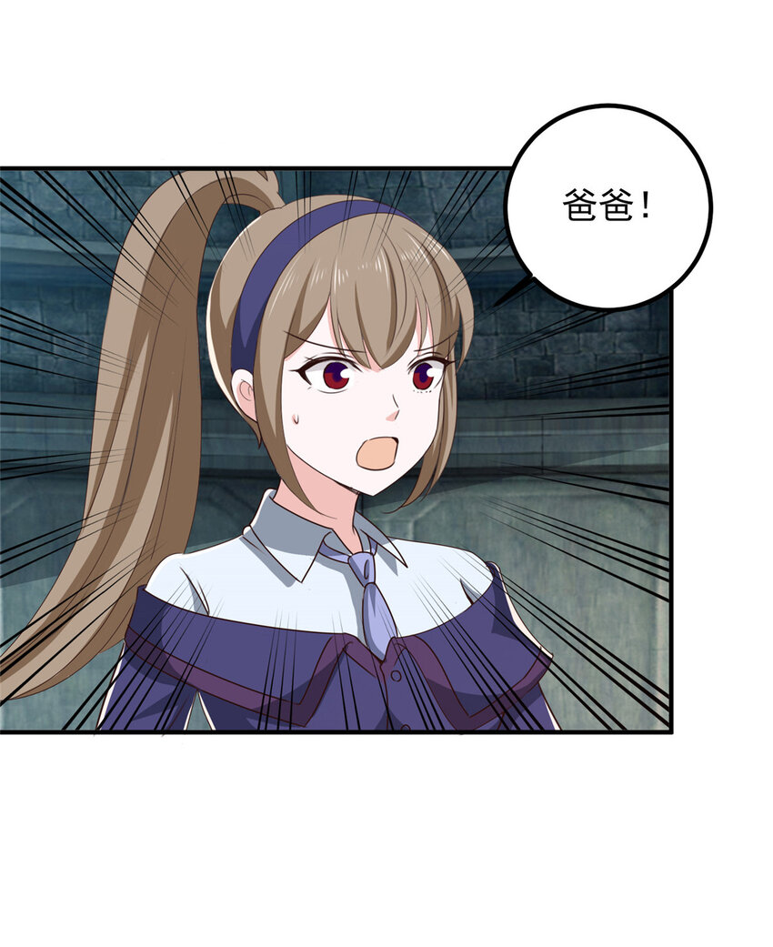 《老爸让我从十个女神中选一个结婚》124 梁蝶的建议 第15页