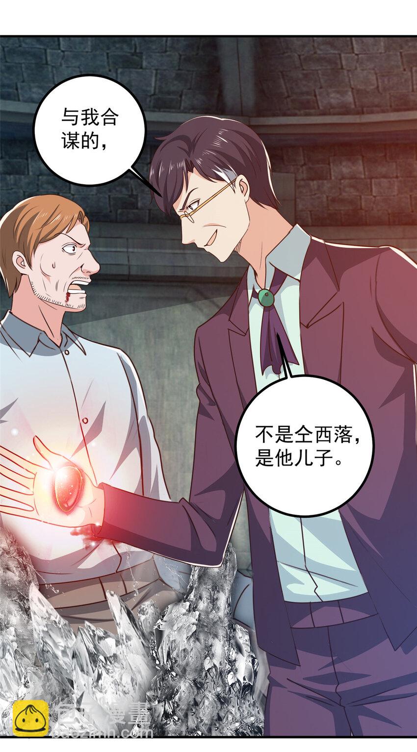 《老爸让我从十个女神中选一个结婚》124 梁蝶的建议 第16页