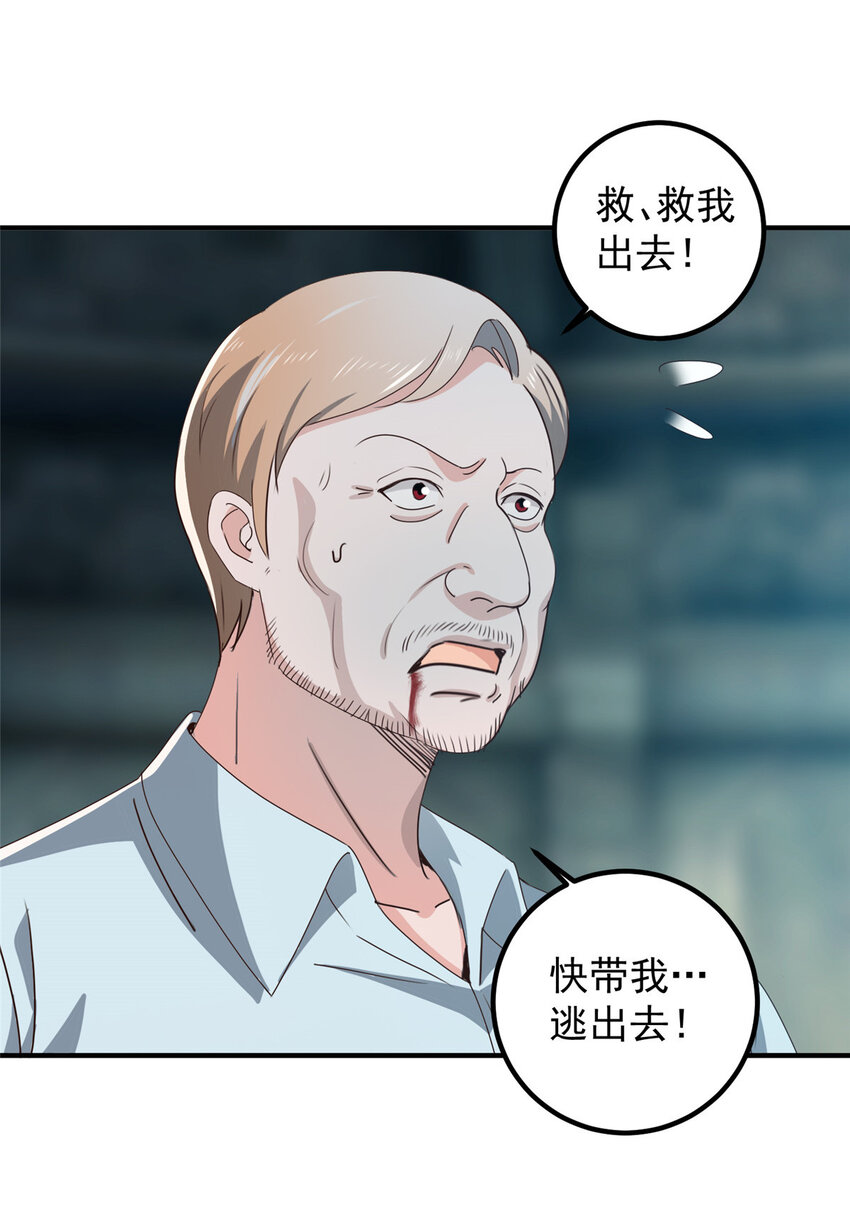 《老爸让我从十个女神中选一个结婚》124 梁蝶的建议 第27页