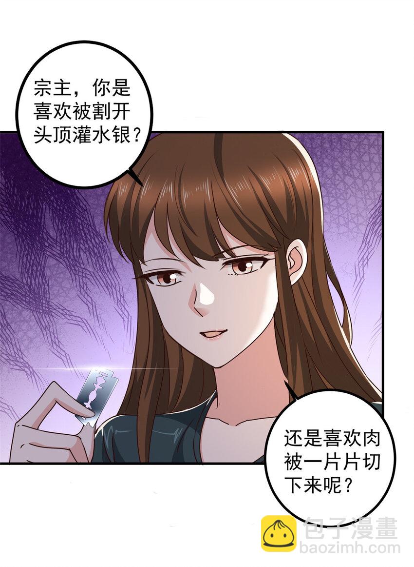 《老爸让我从十个女神中选一个结婚》124 梁蝶的建议 第28页