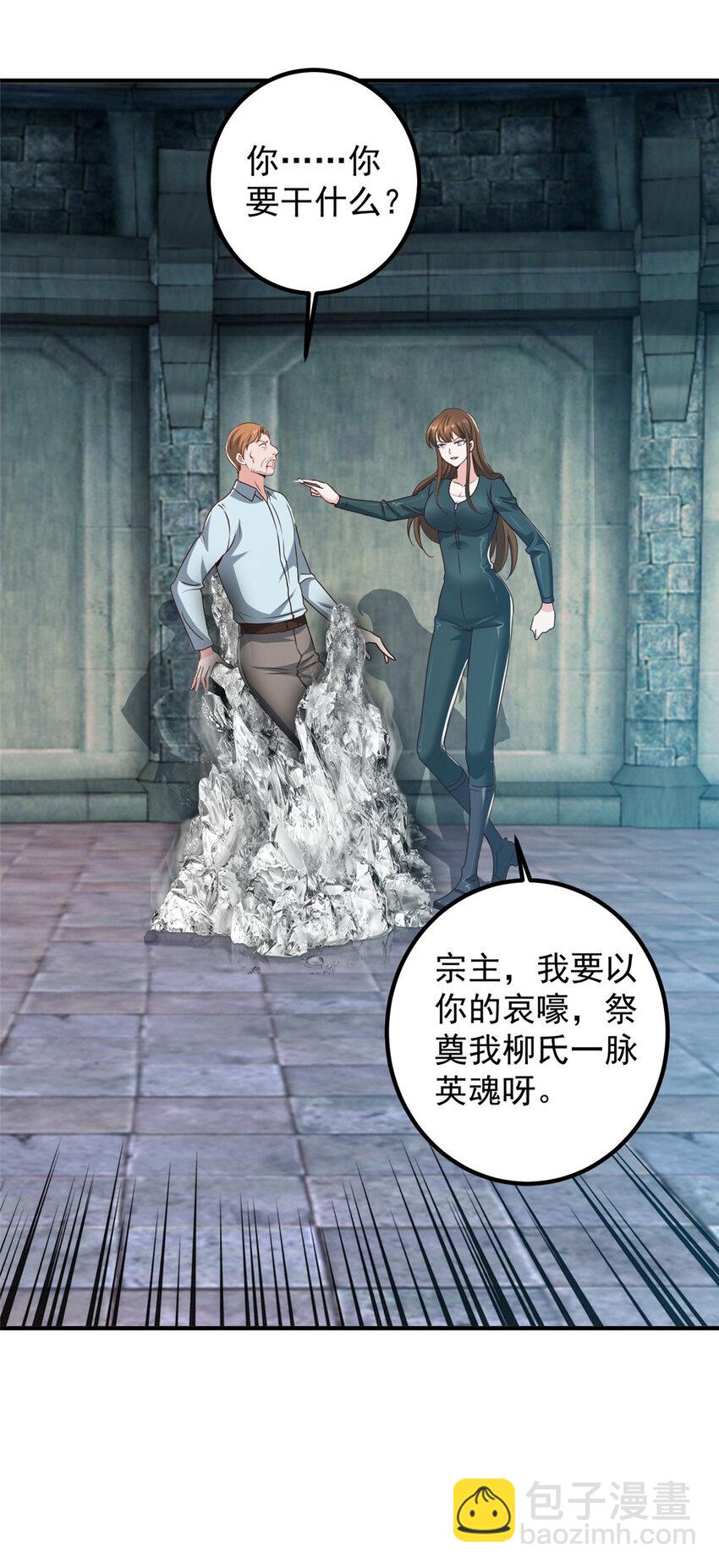 《老爸让我从十个女神中选一个结婚》124 梁蝶的建议 第29页