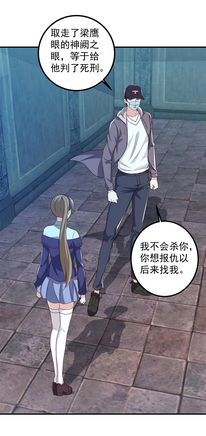 《老爸让我从十个女神中选一个结婚》124 梁蝶的建议 第31页