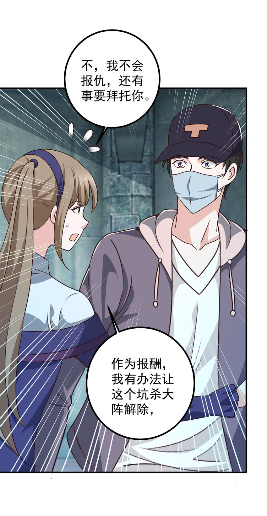 《老爸让我从十个女神中选一个结婚》124 梁蝶的建议 第32页