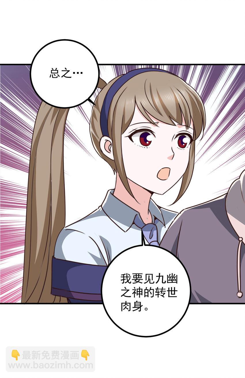 《老爸让我从十个女神中选一个结婚》124 梁蝶的建议 第33页