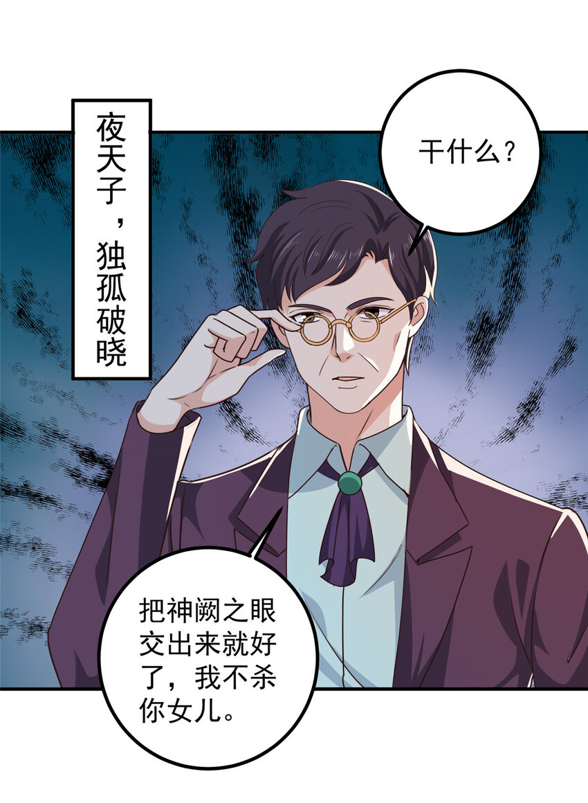 《老爸让我从十个女神中选一个结婚》124 梁蝶的建议 第6页