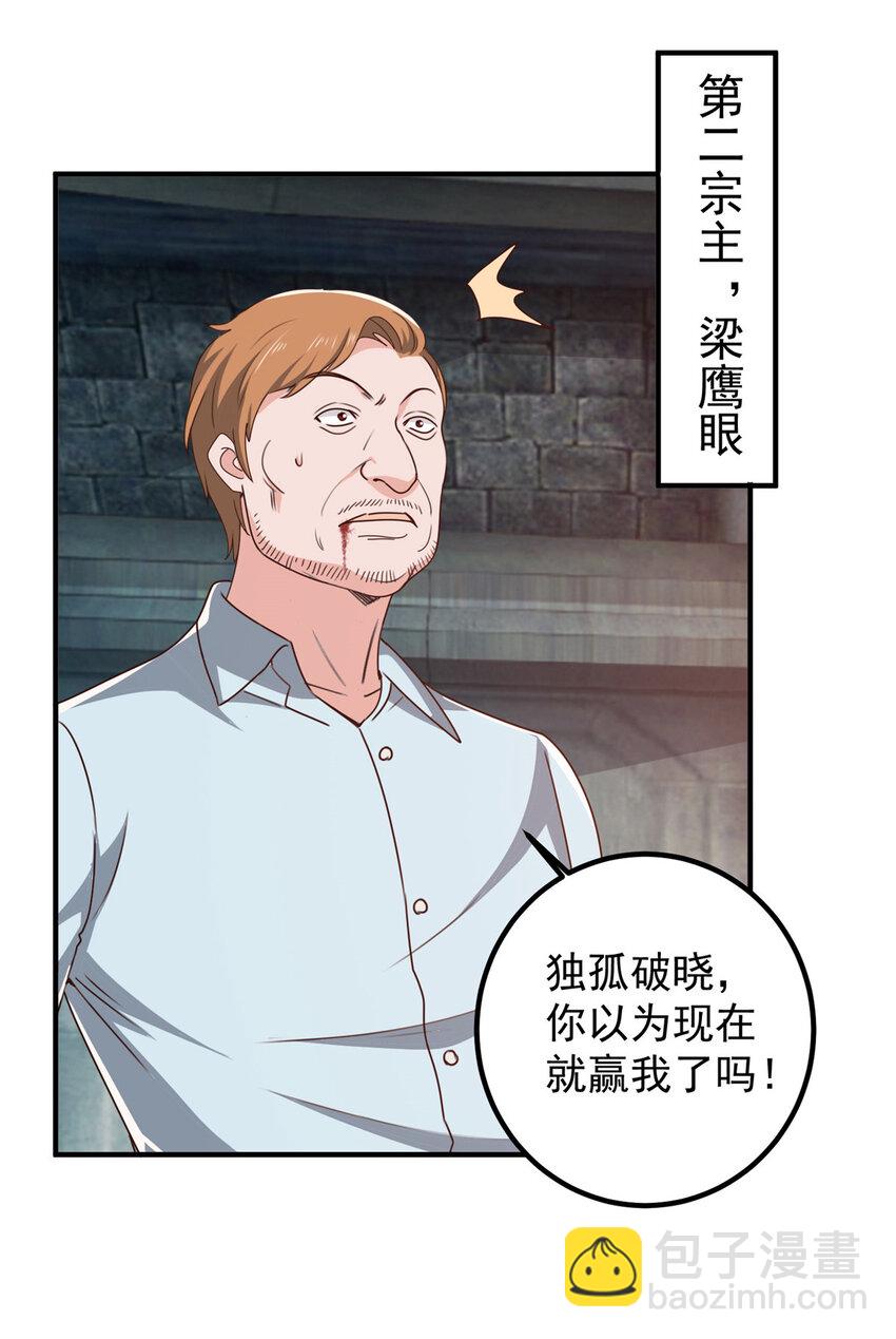 《老爸让我从十个女神中选一个结婚》124 梁蝶的建议 第7页