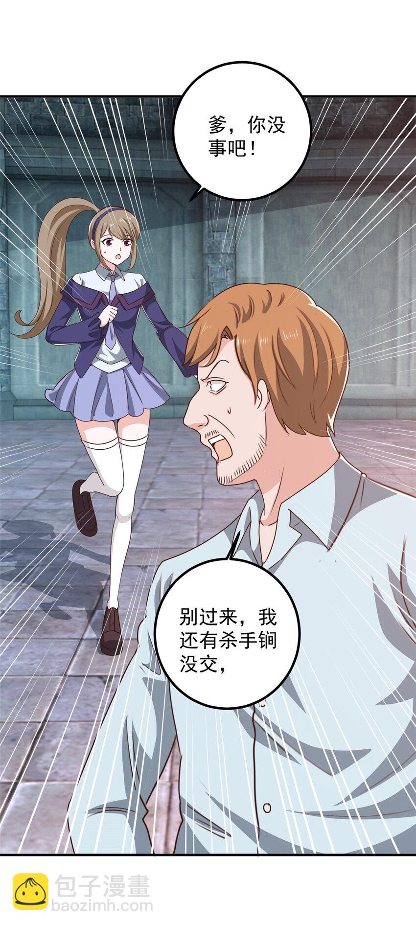 《老爸让我从十个女神中选一个结婚》124 梁蝶的建议 第8页