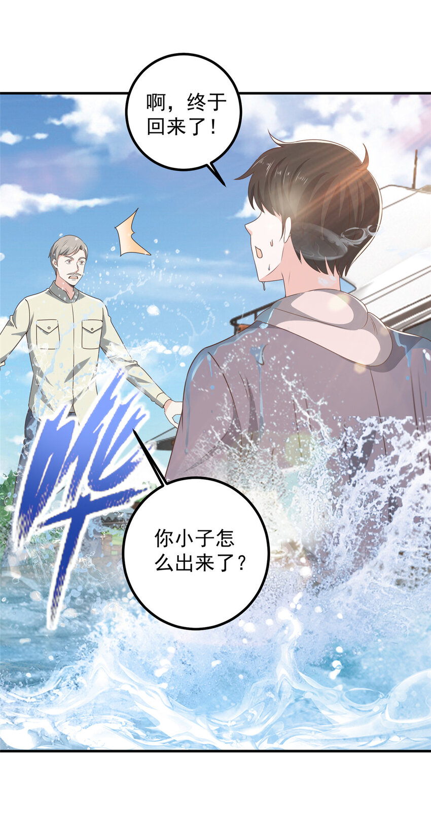 《老爸让我从十个女神中选一个结婚》125 尘埃落定，暂时的 第11页