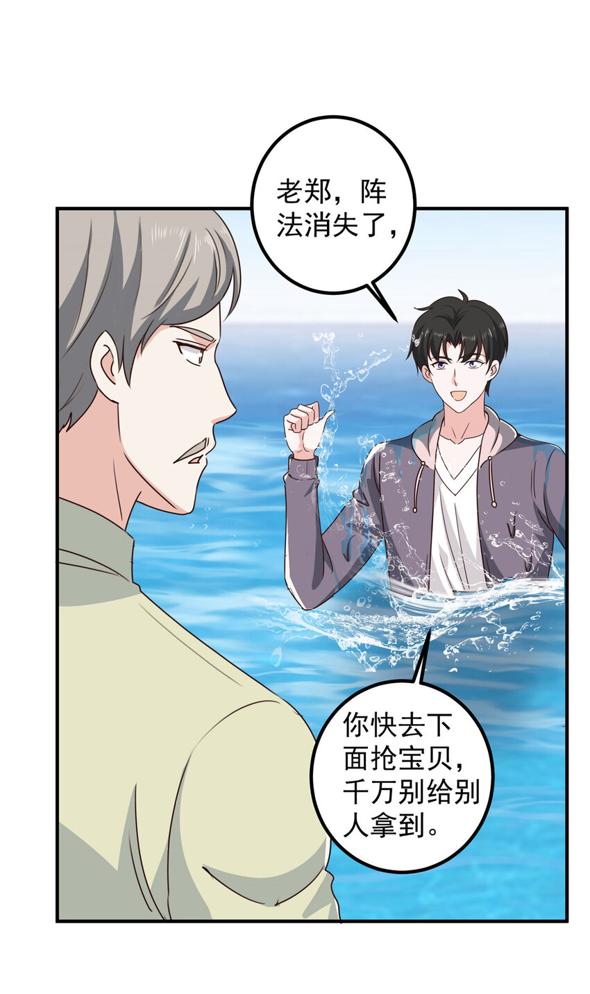 《老爸让我从十个女神中选一个结婚》125 尘埃落定，暂时的 第12页