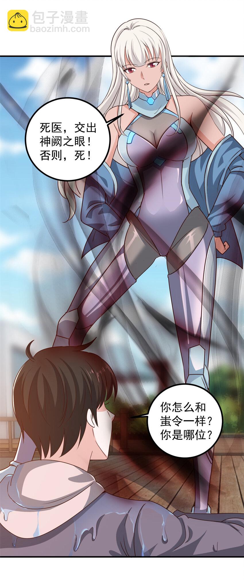 《老爸让我从十个女神中选一个结婚》125 尘埃落定，暂时的 第15页