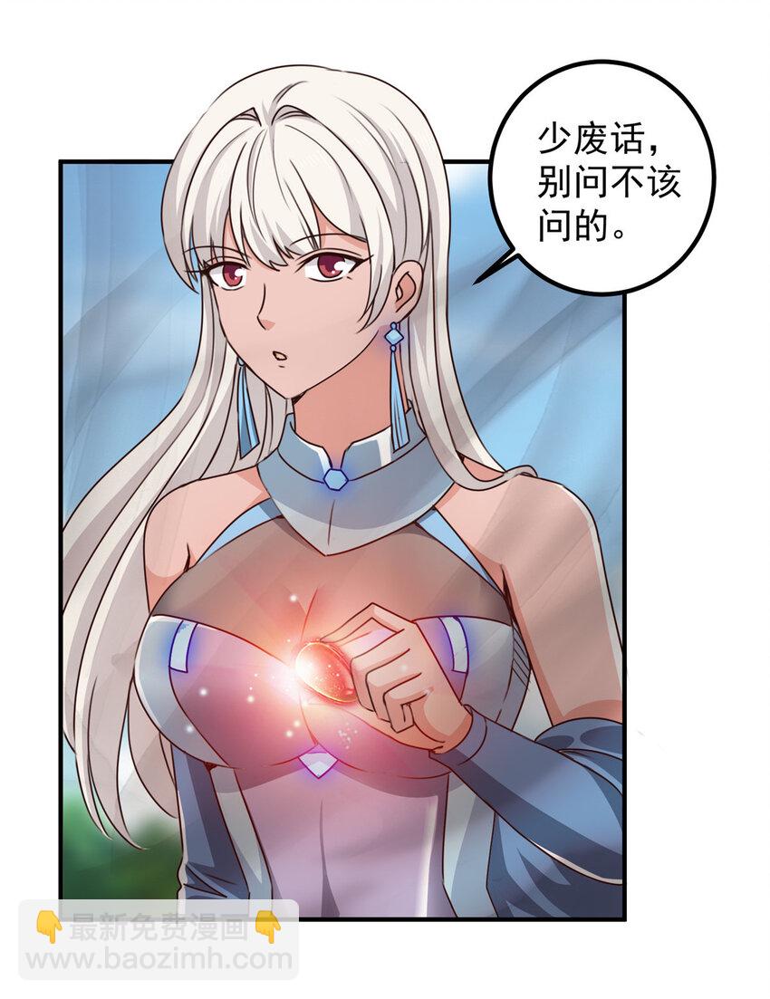 《老爸让我从十个女神中选一个结婚》125 尘埃落定，暂时的 第19页